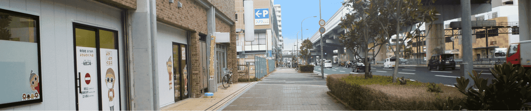 店舗周辺
